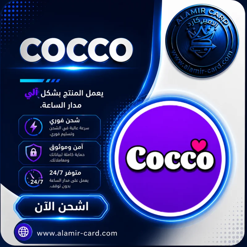 COCCO