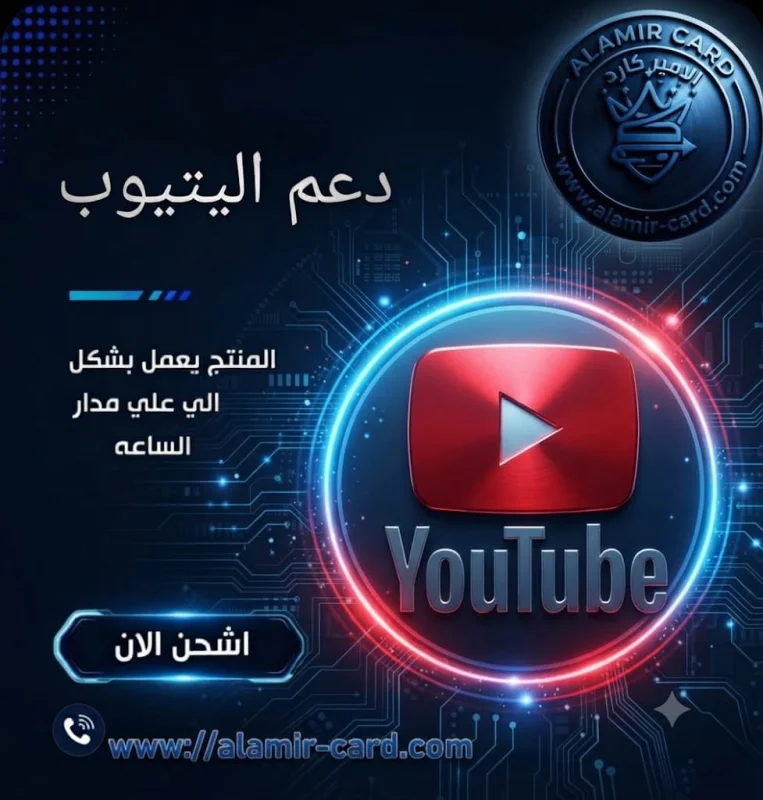 دعم يوتيوب