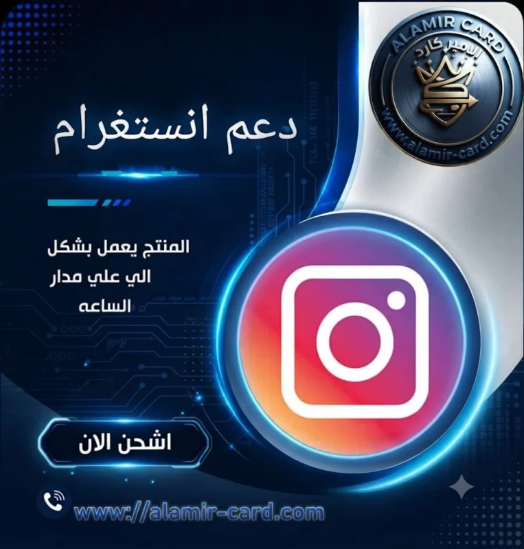 دعم انستجرام