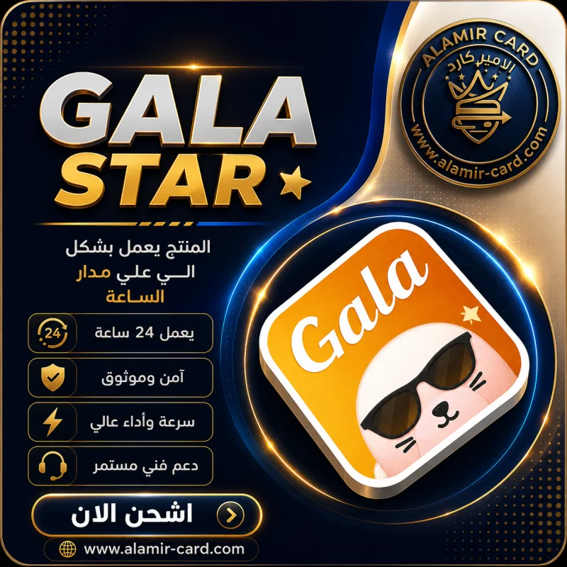 GALA STAR