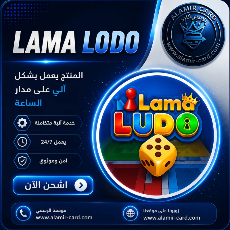 LAMA LODO