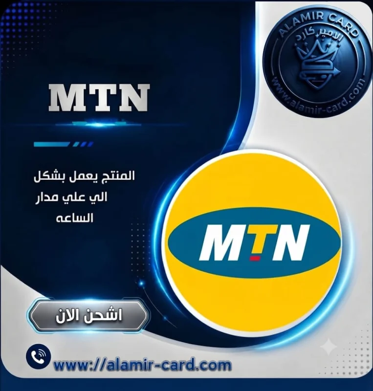 رصيد ام تي ان